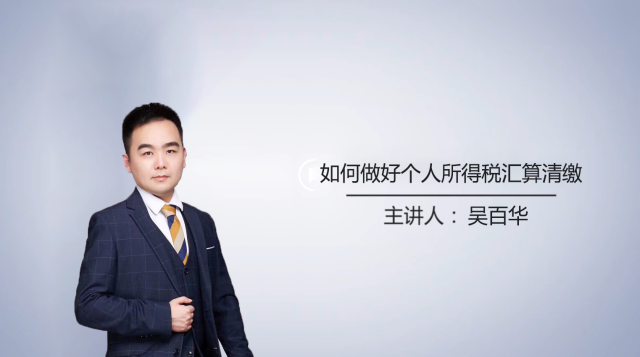 如何做好个人所得税汇算清缴？
