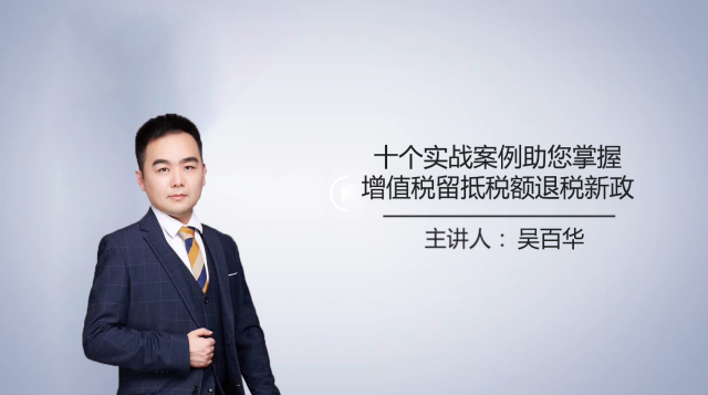 十个实战案例助您掌握增值税留抵税额退税新政
