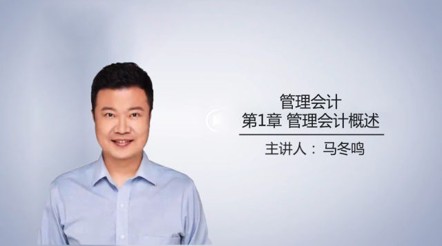 管理会计 第一章管理会计概述