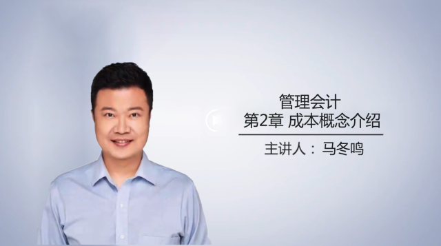 管理会计 第二章成本概念介绍